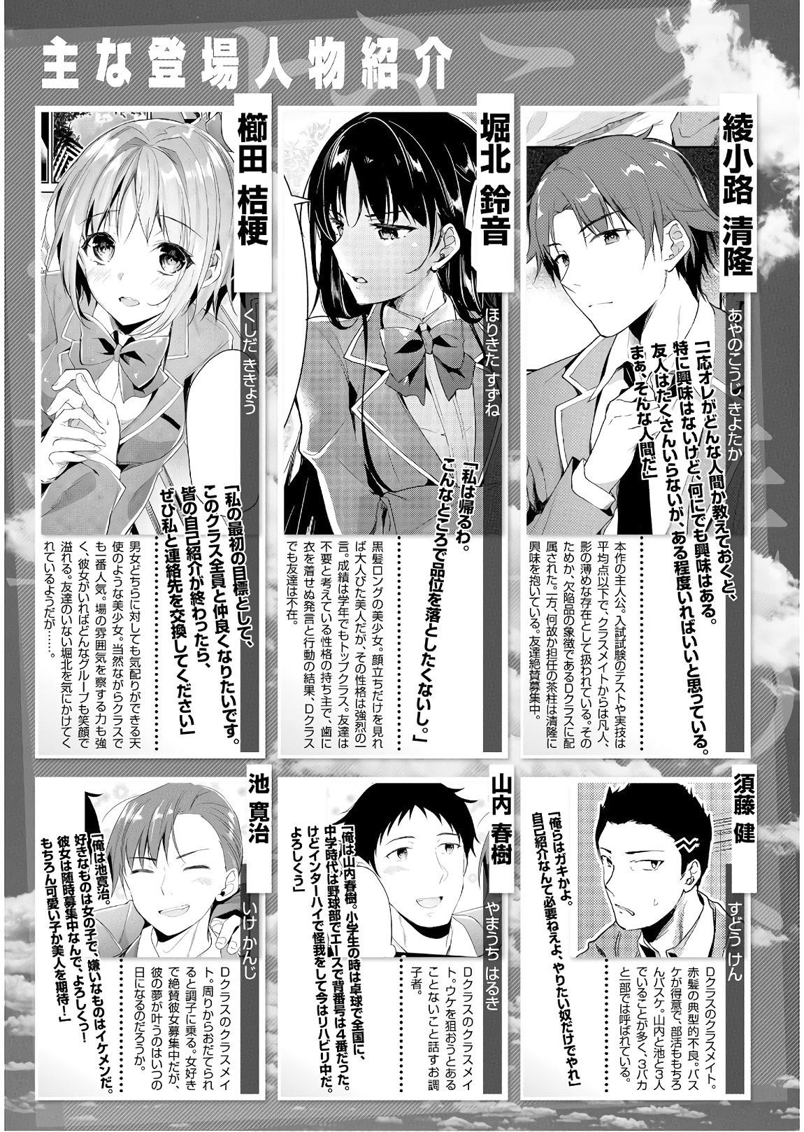 Youkoso Jitsuryoku Shijou Shugi No Kyoushitsu E - Vol.7 Chapter 28: Room 28