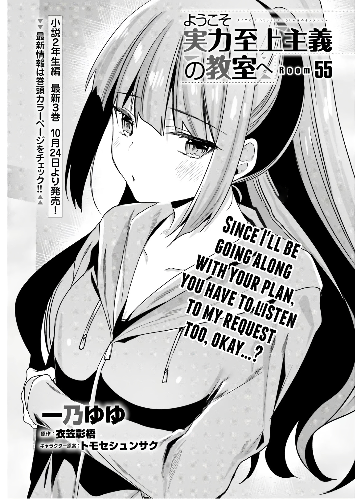 Youkoso Jitsuryoku Shijou Shugi No Kyoushitsu E - Vol.11 Chapter 55: Room 55