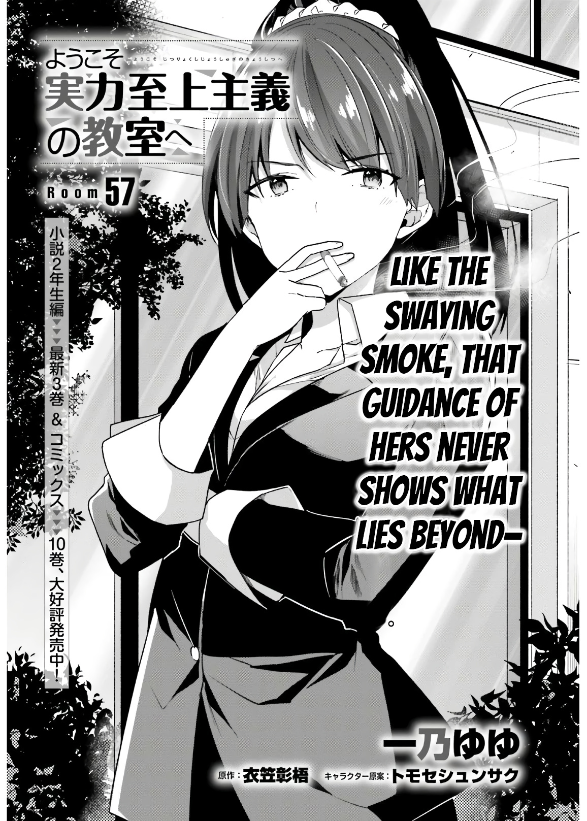 Youkoso Jitsuryoku Shijou Shugi No Kyoushitsu E - Vol.11 Chapter 57: Room 57