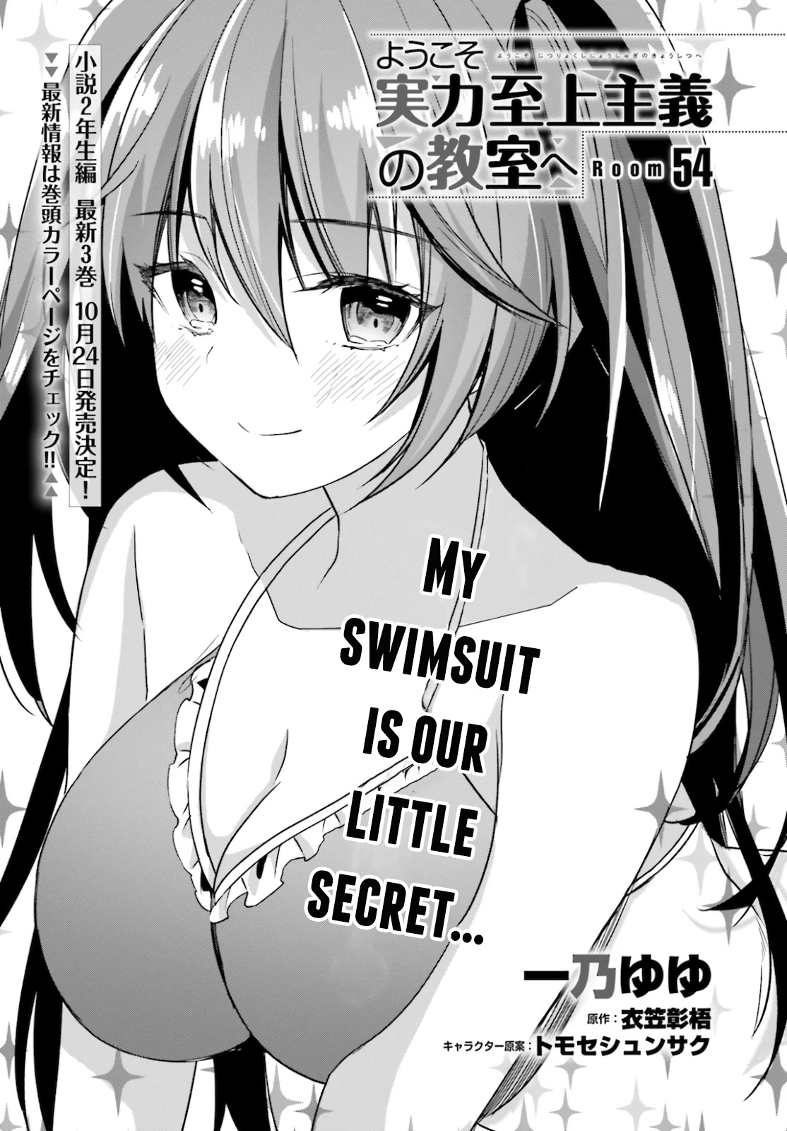 Youkoso Jitsuryoku Shijou Shugi No Kyoushitsu E - Vol.11 Chapter 54: Room 54