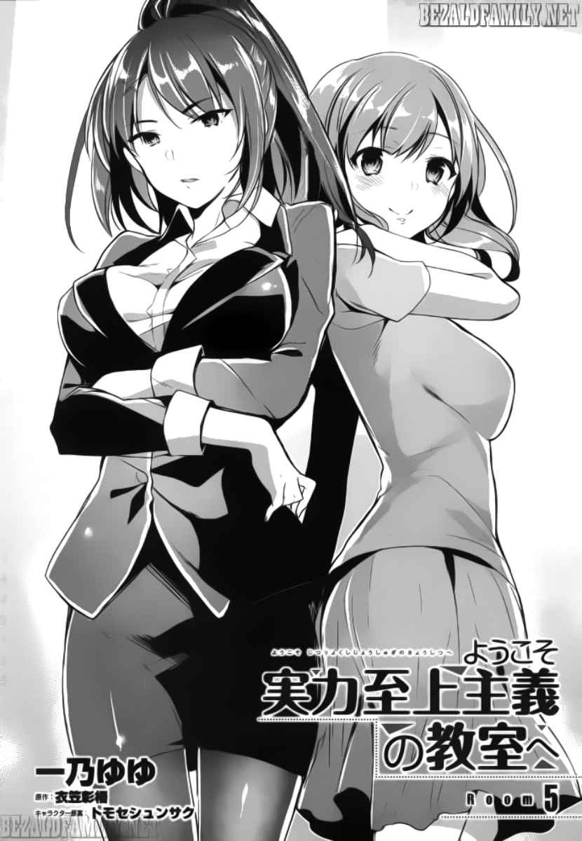 Youkoso Jitsuryoku Shijou Shugi No Kyoushitsu E - Chapter 5