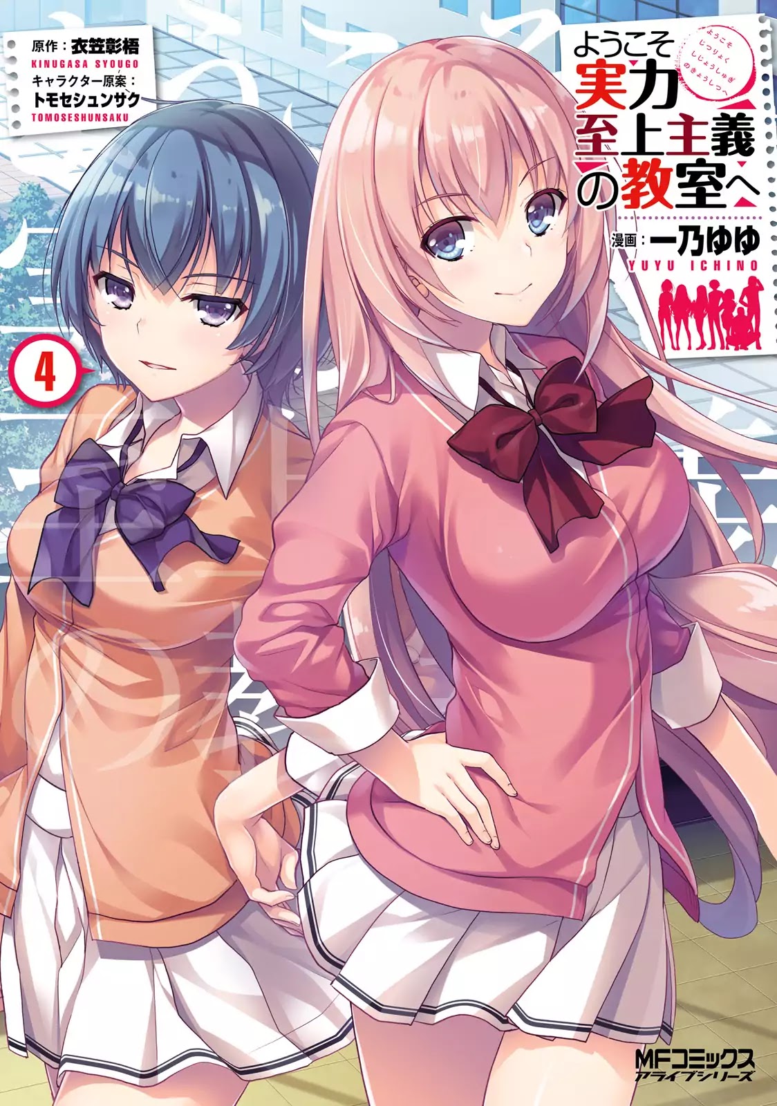 Youkoso Jitsuryoku Shijou Shugi No Kyoushitsu E - Chapter 15: Room 15