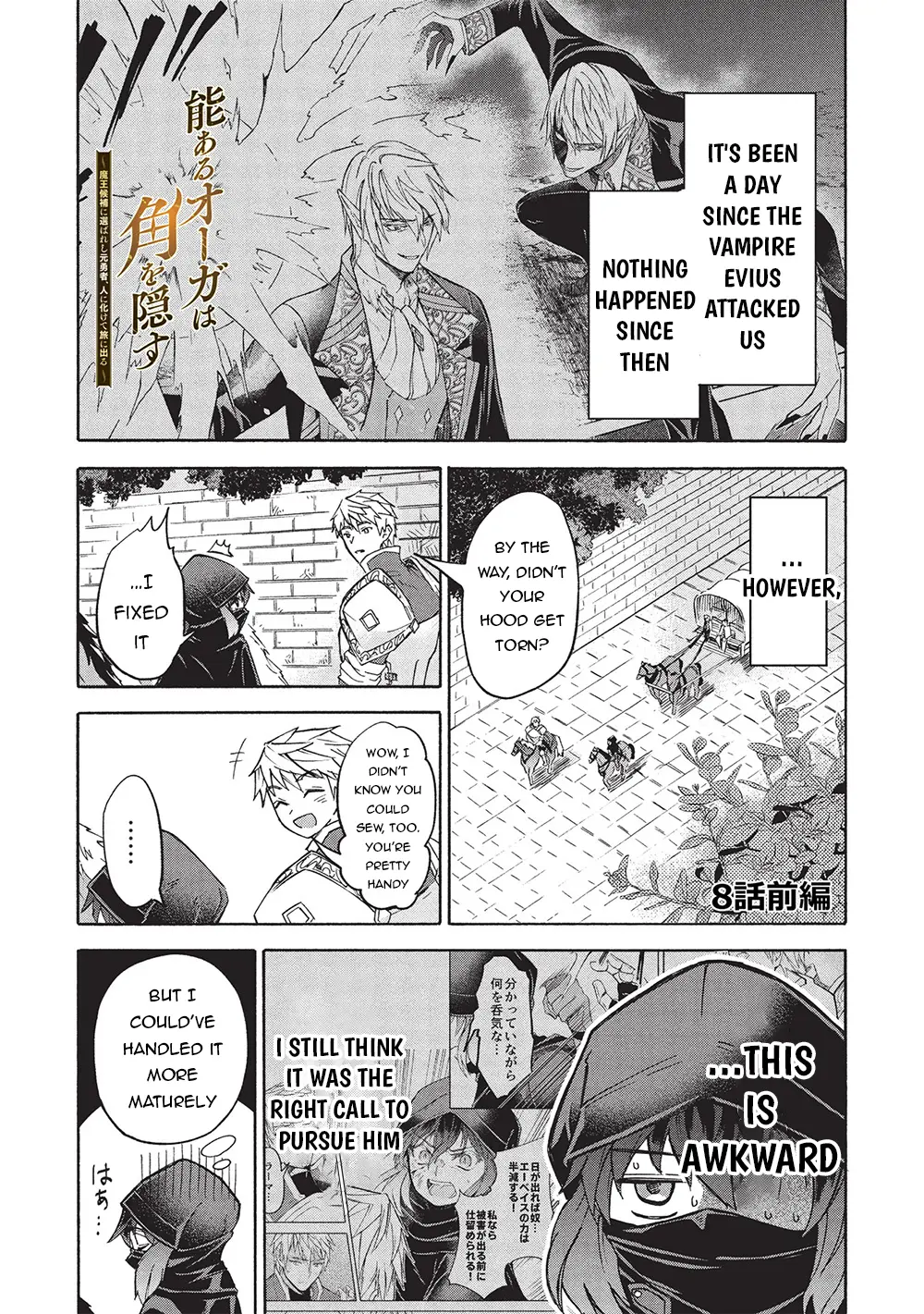 Nou Aru Ogre Ga Tsuno O Kakusu - Chapter 8.1