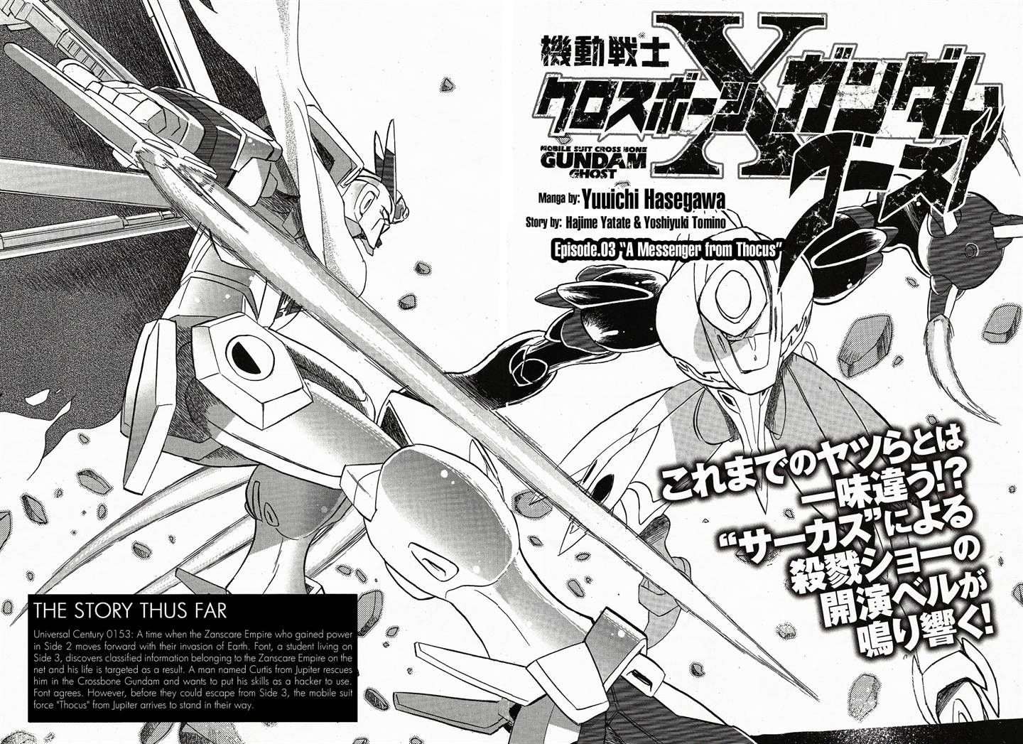 Kidou Senshi Crossbone Gundam Ghost - Vol.1 Chapter 3 : A Messenger From Thocus