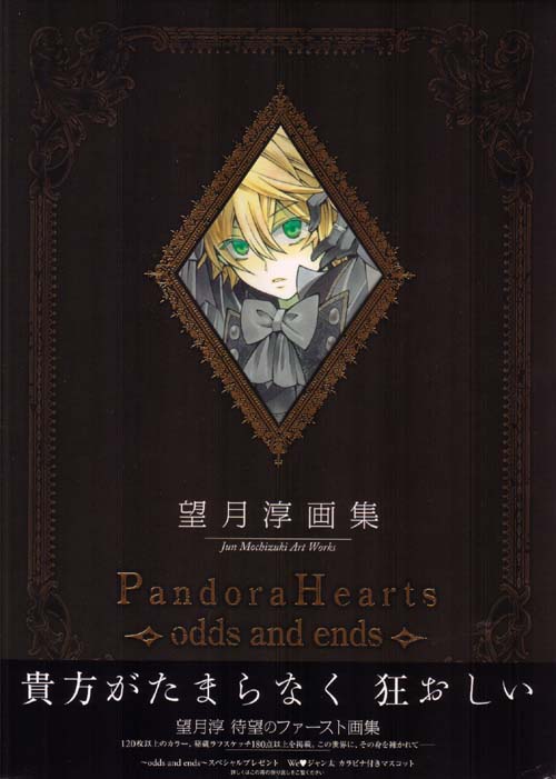 Pandora Hearts ~Odds And Ends~ - Vol.60.1 Chapter 0 V2 : Artbook: Odds And Ends Part 1