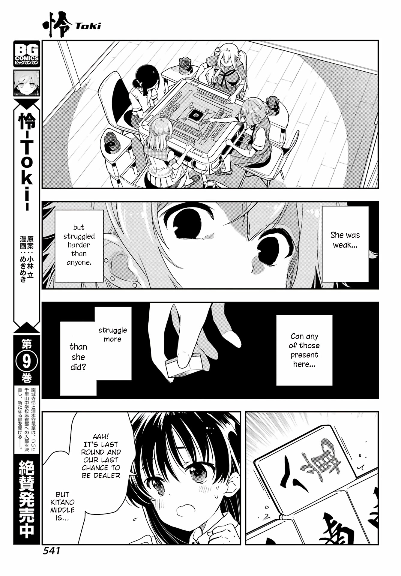 Toki (Kobayashi Ritz) - Chapter 66: Jailer