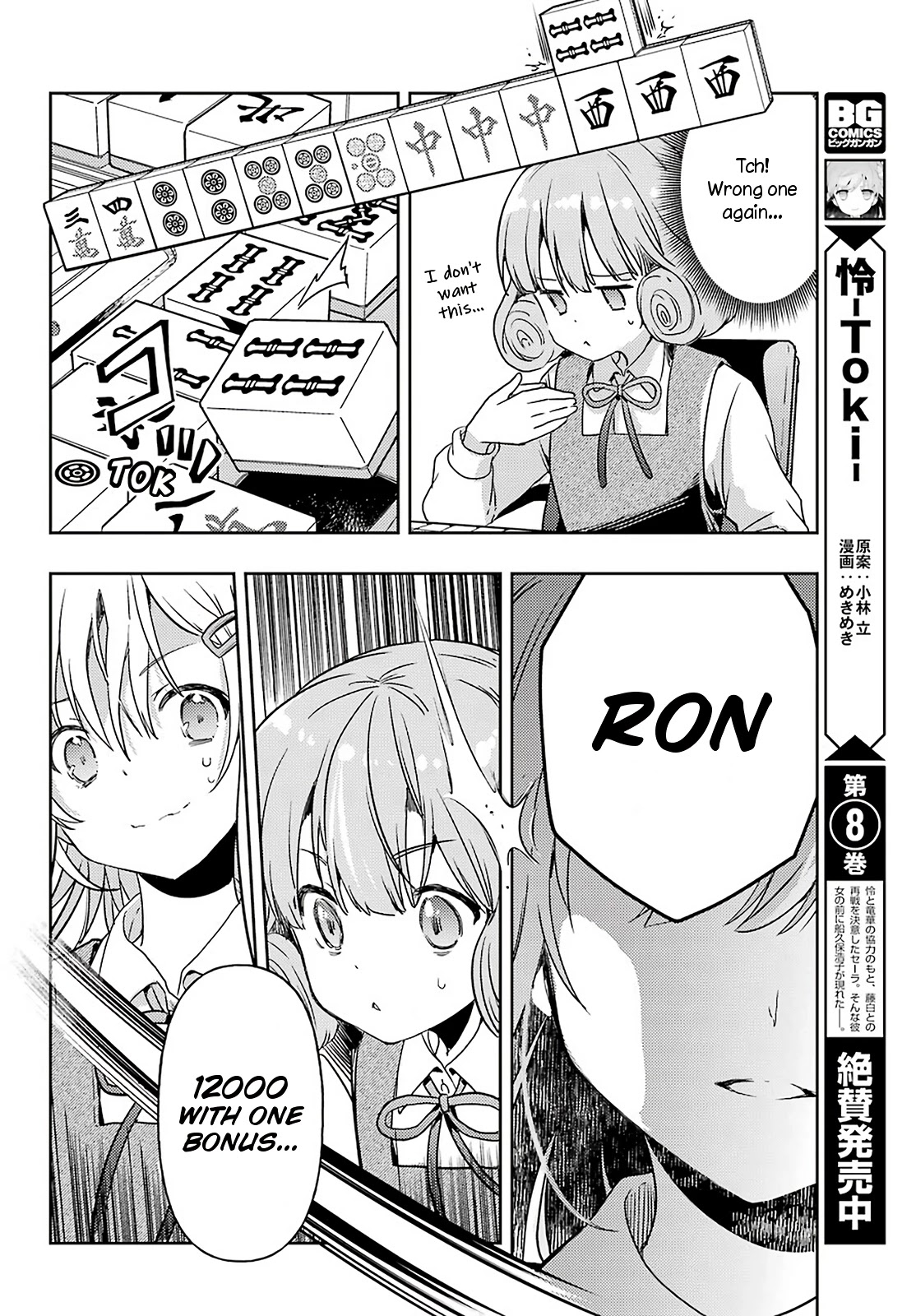 Toki (Kobayashi Ritz) - Chapter 58: Piling Up