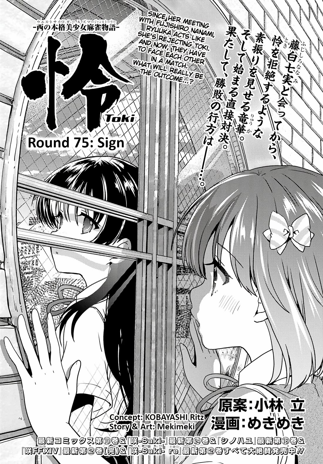 Toki (Kobayashi Ritz) - Chapter 75: Sign