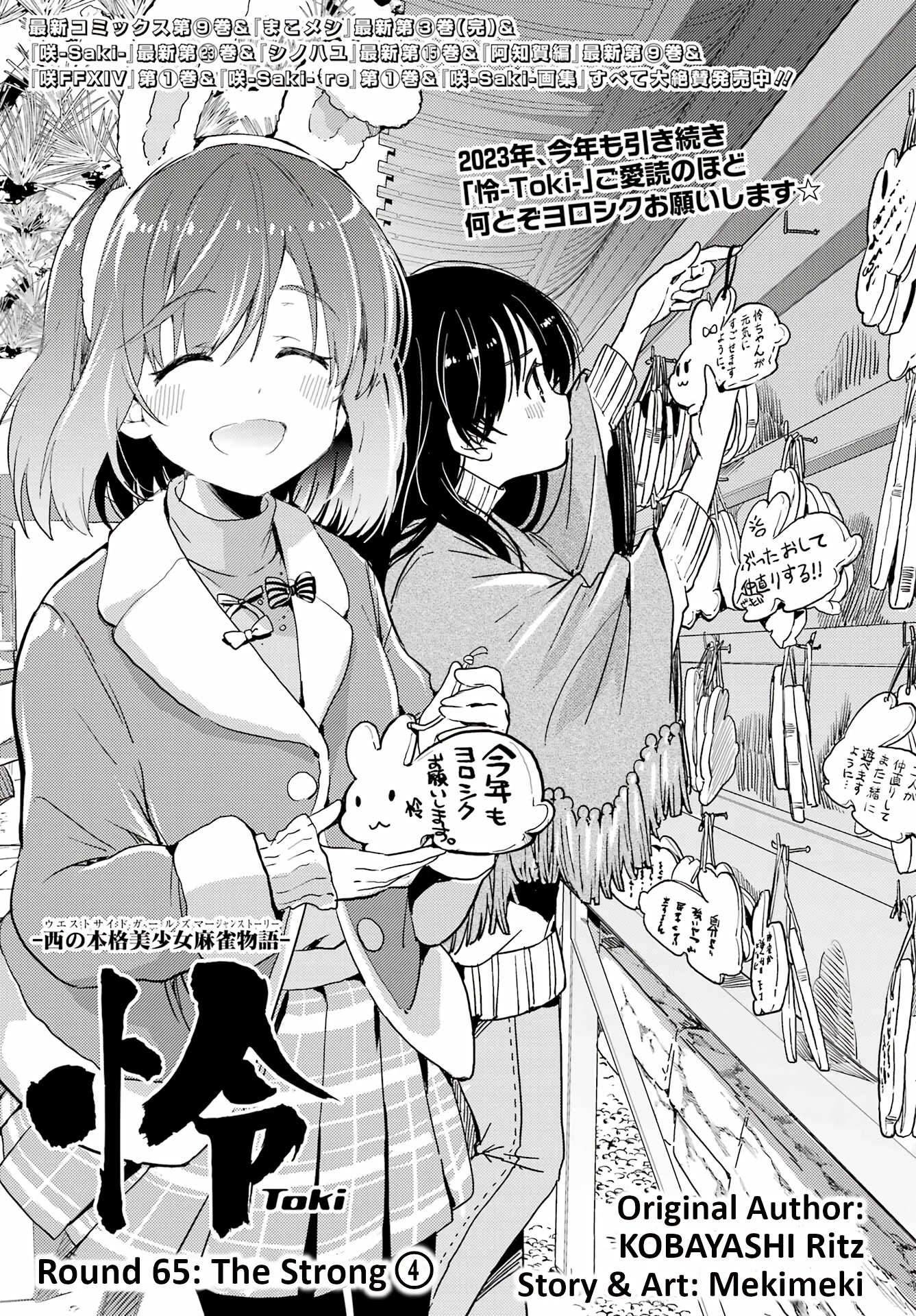 Toki (Kobayashi Ritz) - Chapter 65: The Strong 4