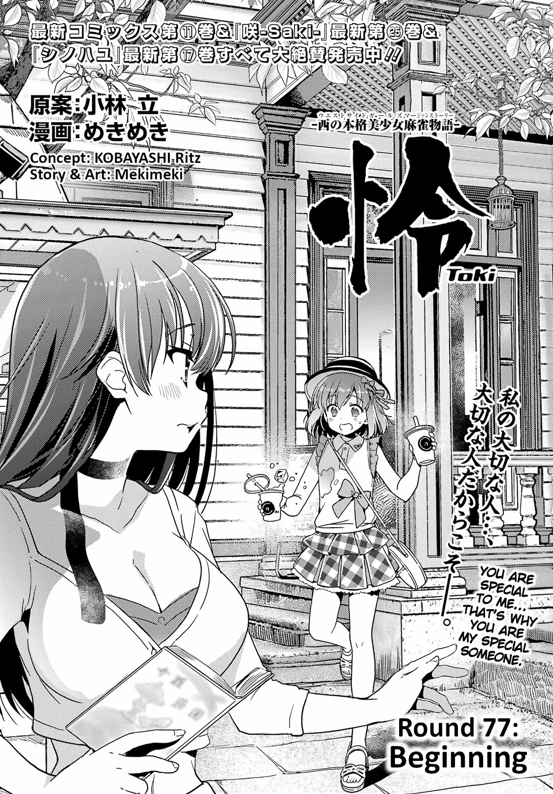 Toki (Kobayashi Ritz) - Chapter 77: Beginning