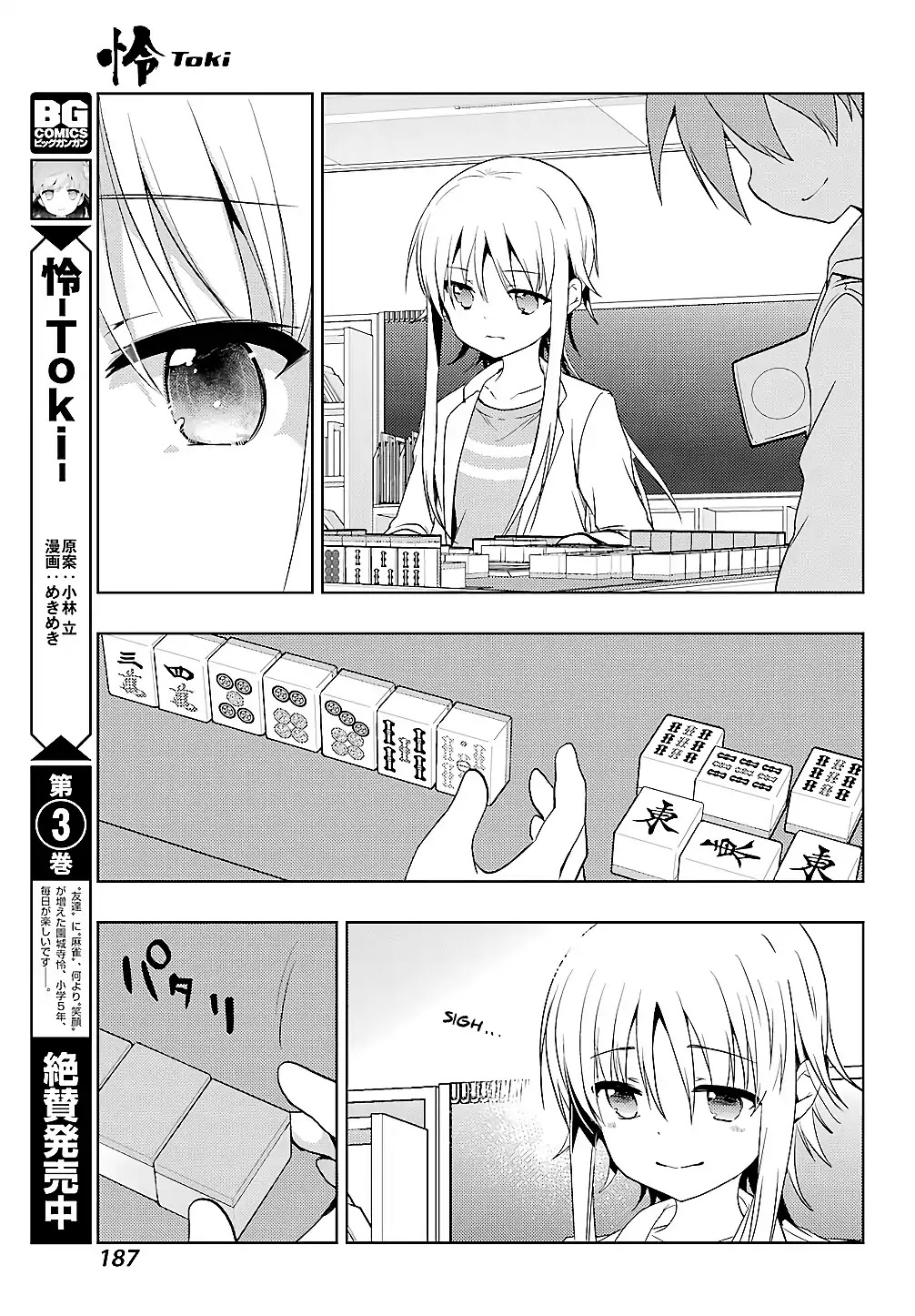 Toki (Kobayashi Ritz) - Chapter 24: Dignity