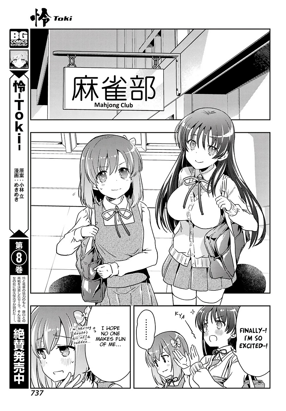 Toki (Kobayashi Ritz) - Chapter 57: Position