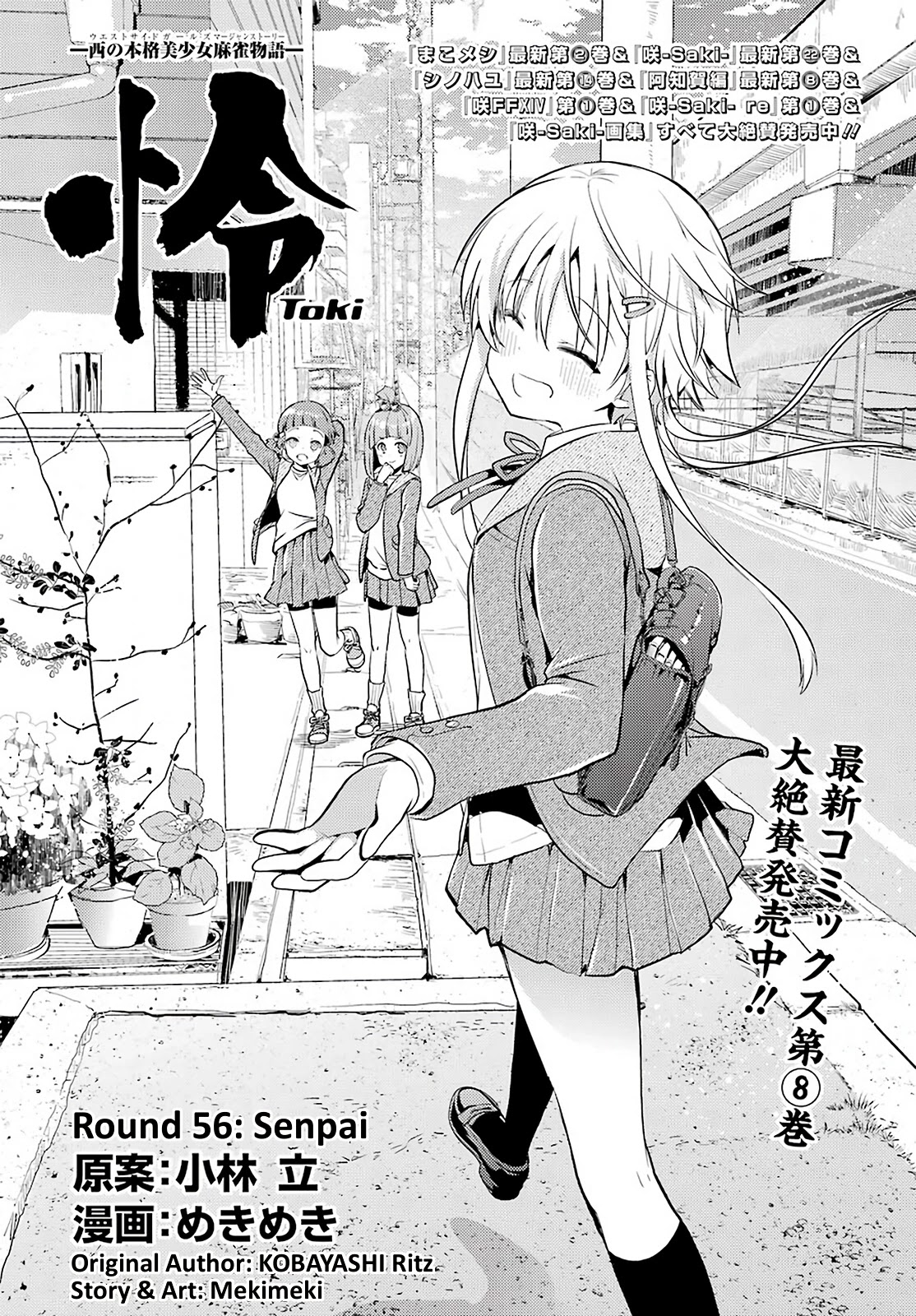 Toki (Kobayashi Ritz) - Chapter 56: Senpai