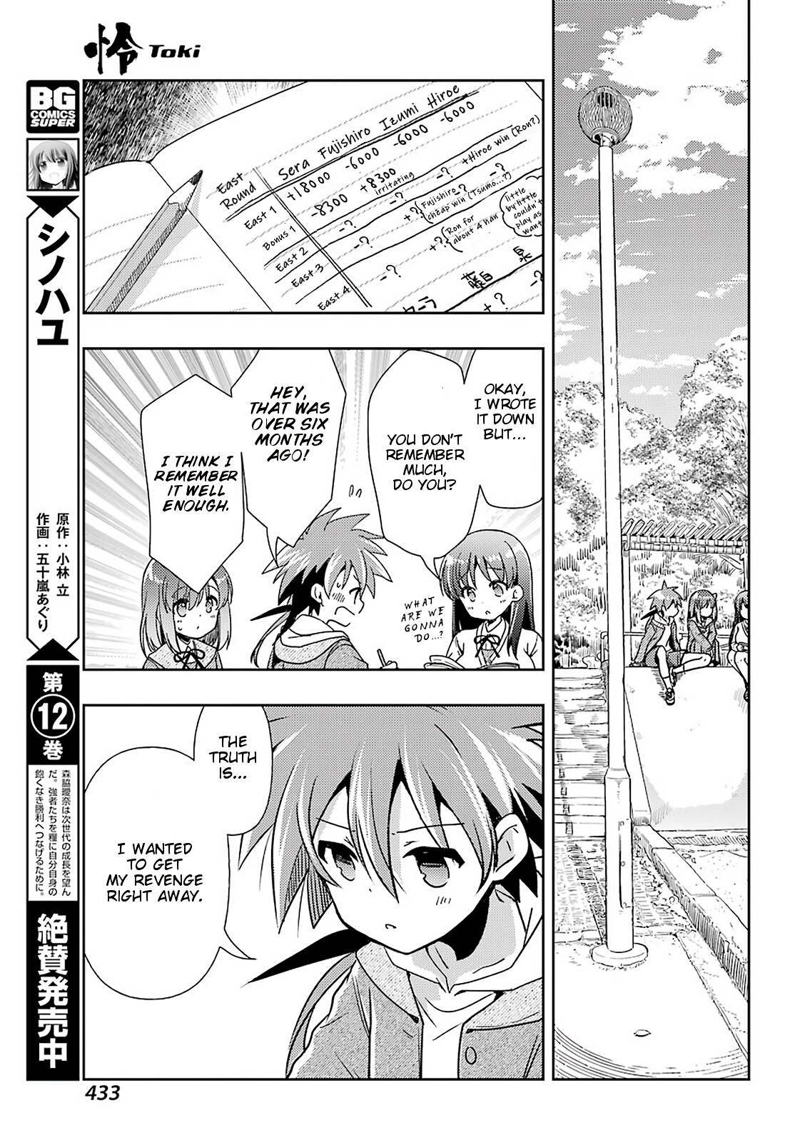 Toki (Kobayashi Ritz) - Chapter 44: Outset