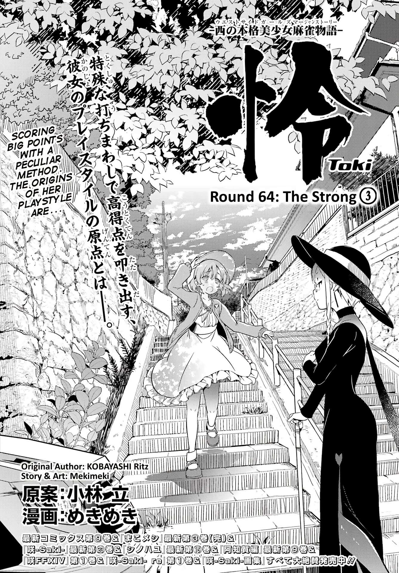 Toki (Kobayashi Ritz) - Chapter 64: The Strong 3