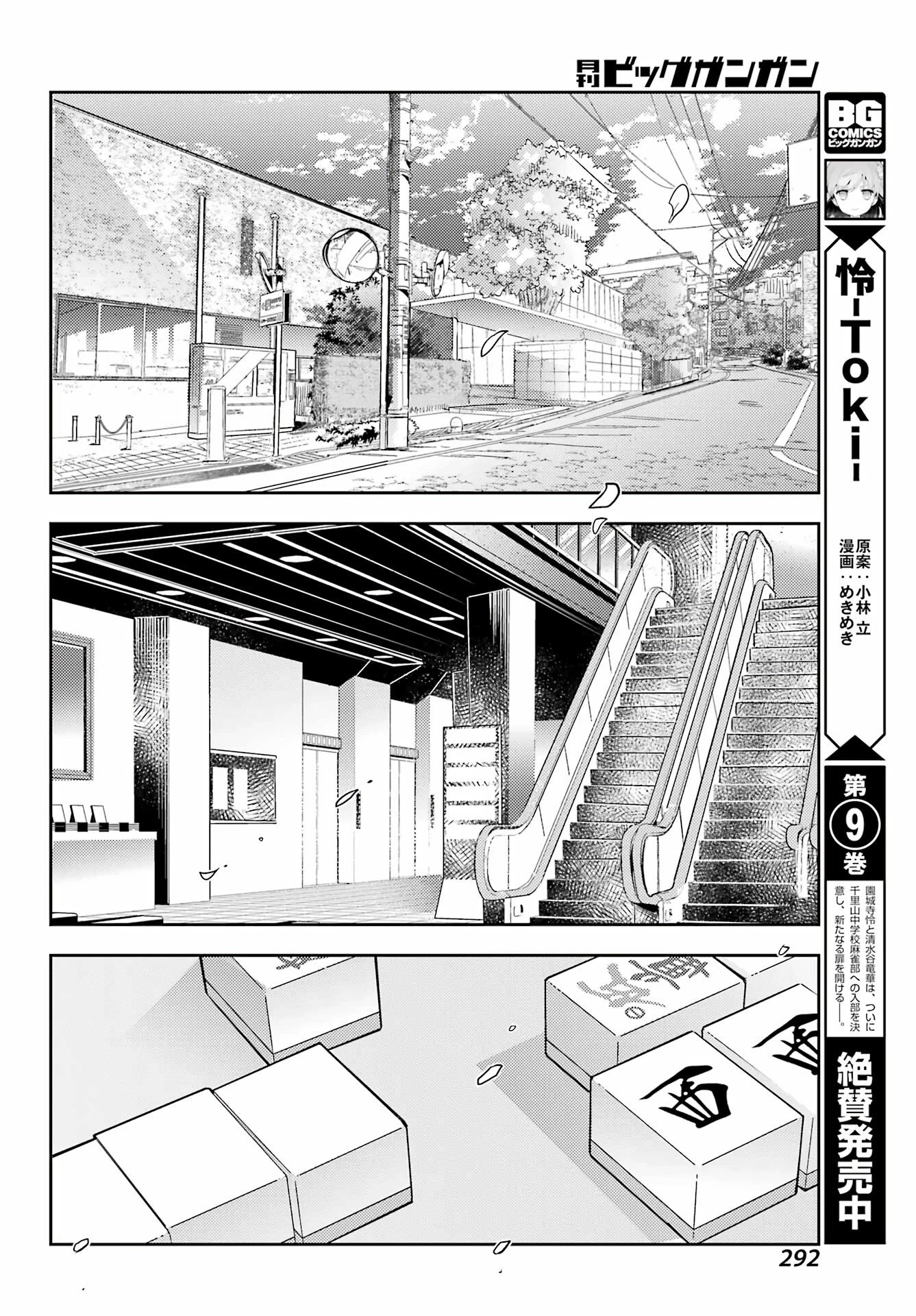 Toki (Kobayashi Ritz) - Chapter 64: The Strong 3