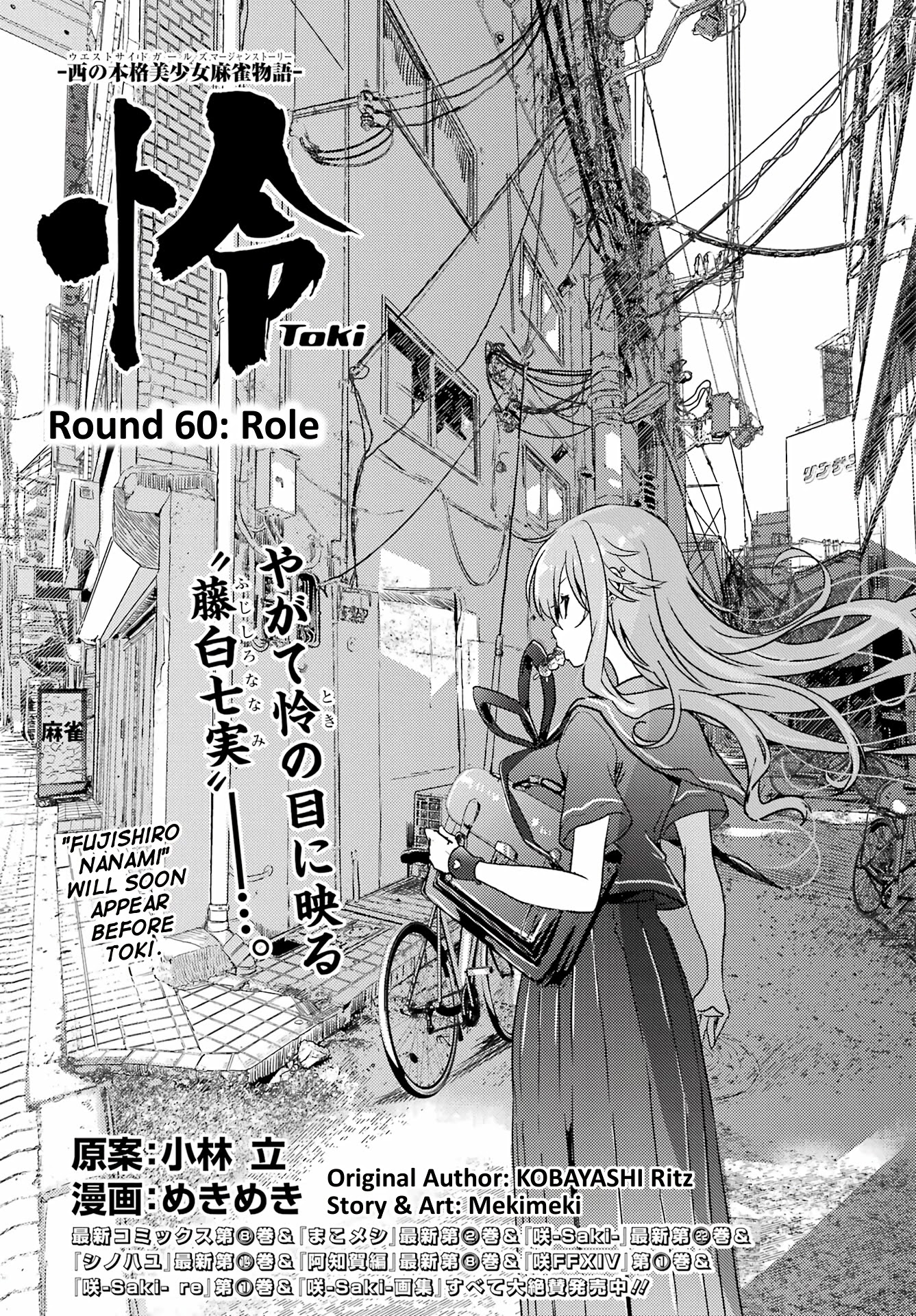 Toki (Kobayashi Ritz) - Chapter 60: Role