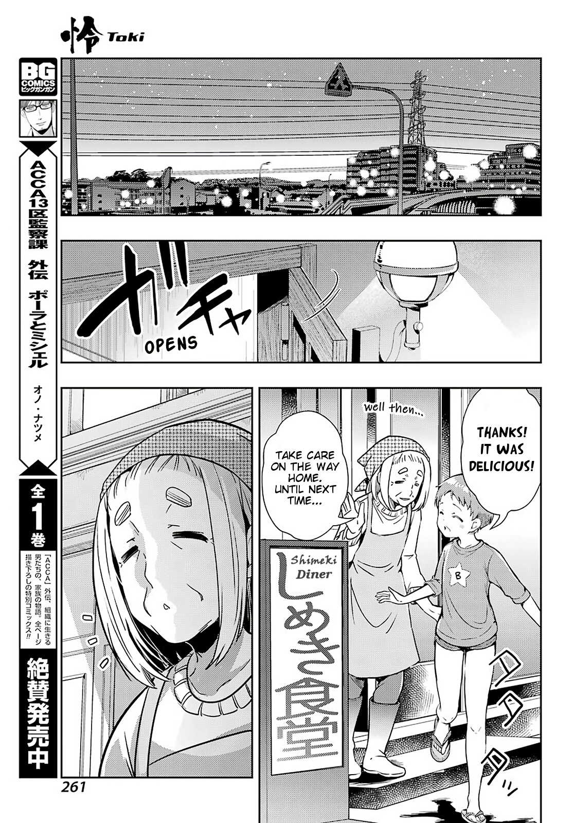 Toki (Kobayashi Ritz) - Chapter 45: Handmaid