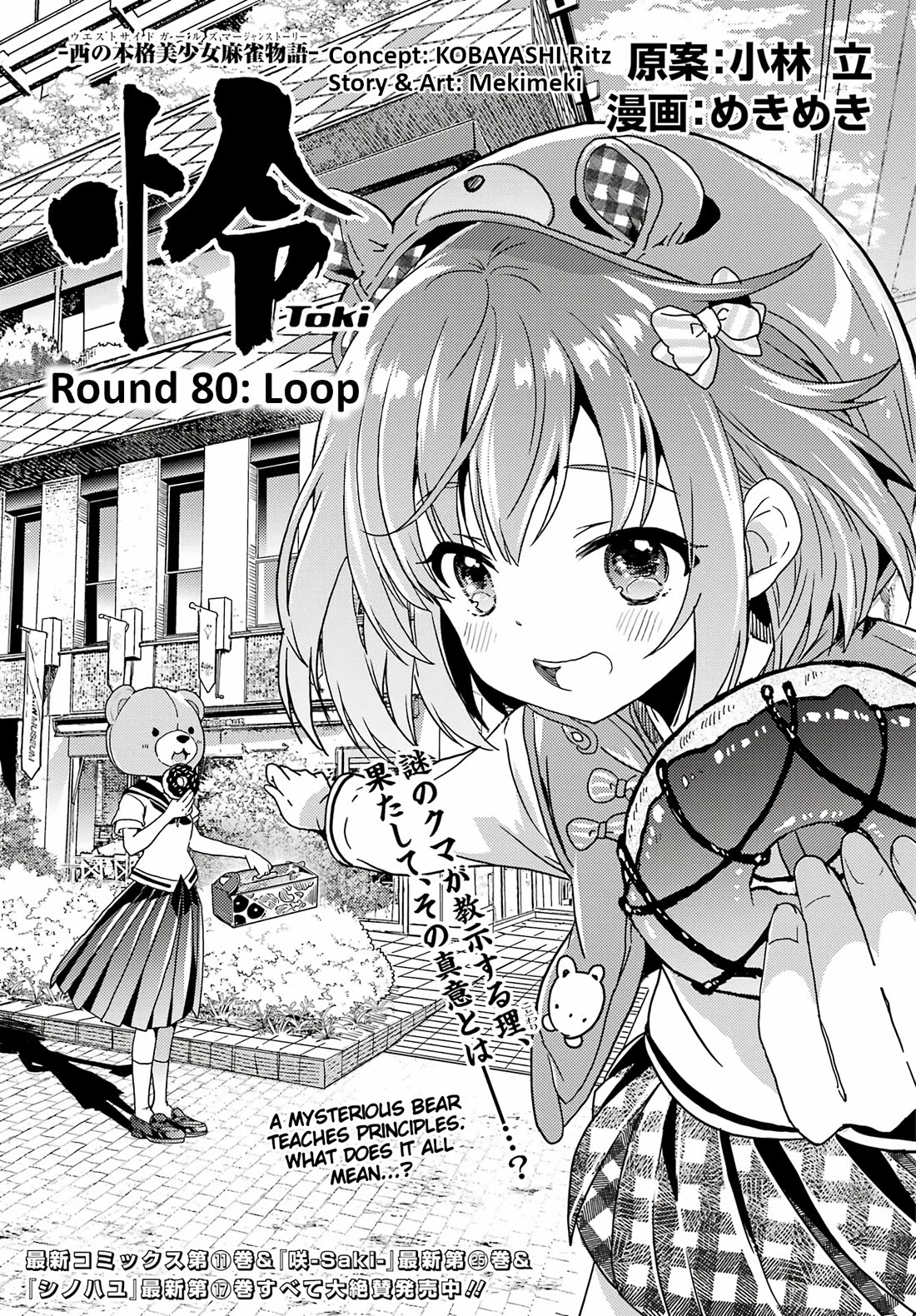 Toki (Kobayashi Ritz) - Chapter 80: Loop