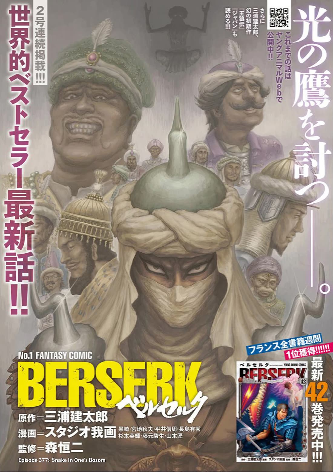 Berserk - Chapter 377: Snake In One's Bosom