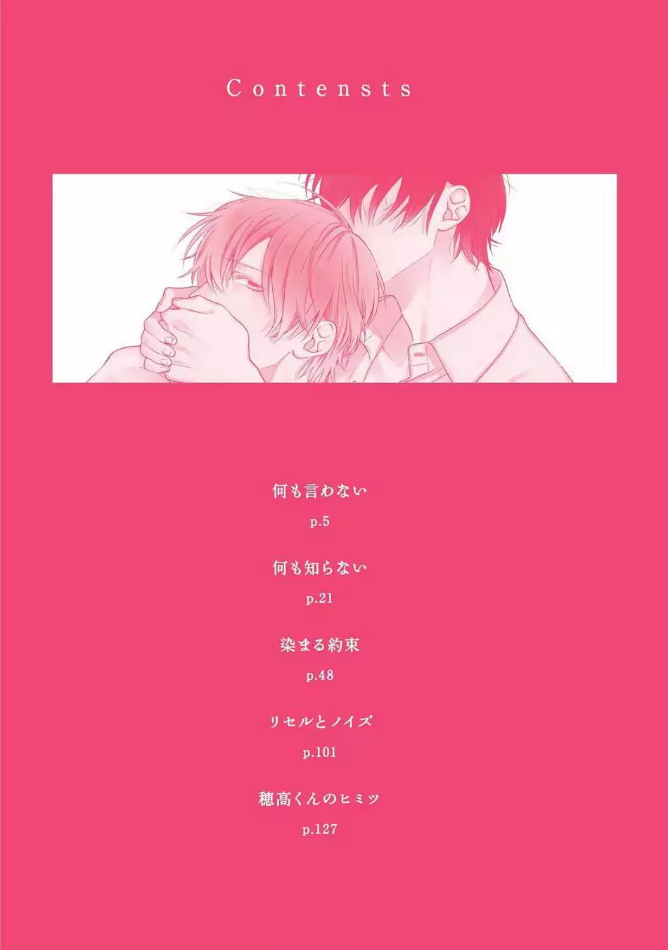 Nani Mo Iwanai - Chapter 1