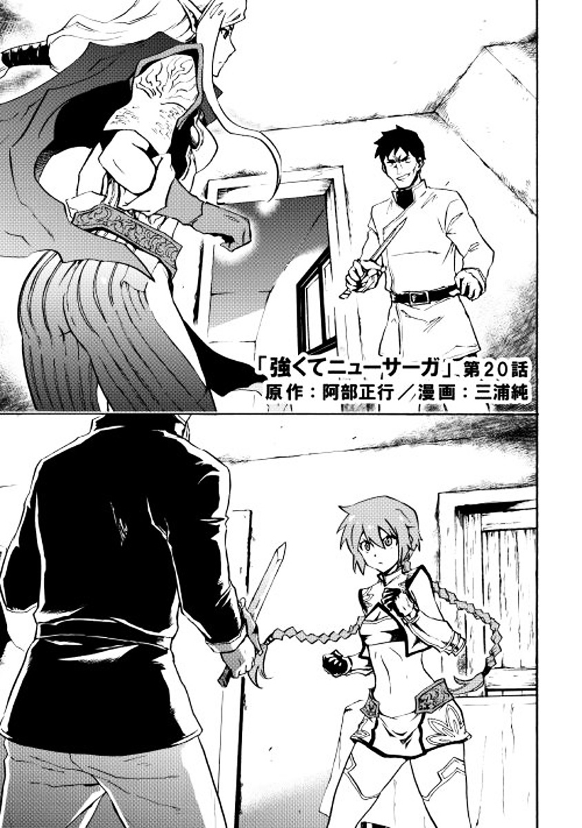 Tsuyokute New Saga - Chapter 20