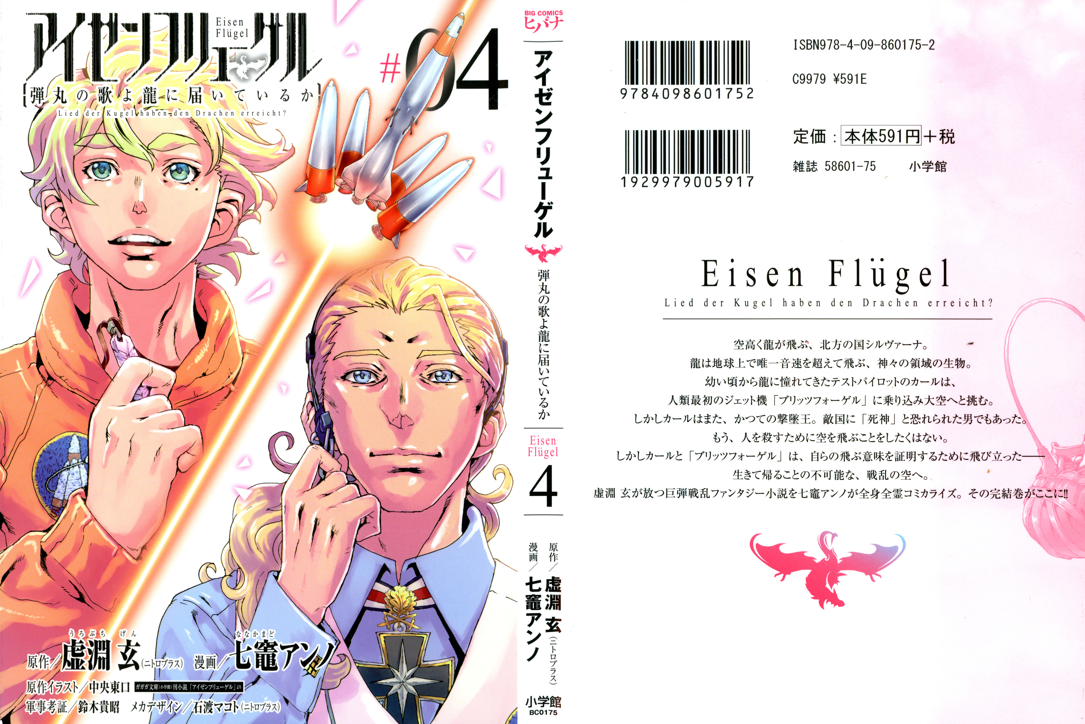 Eisen Flügel - Vol.4 Chapter 15: Wings Of Determination