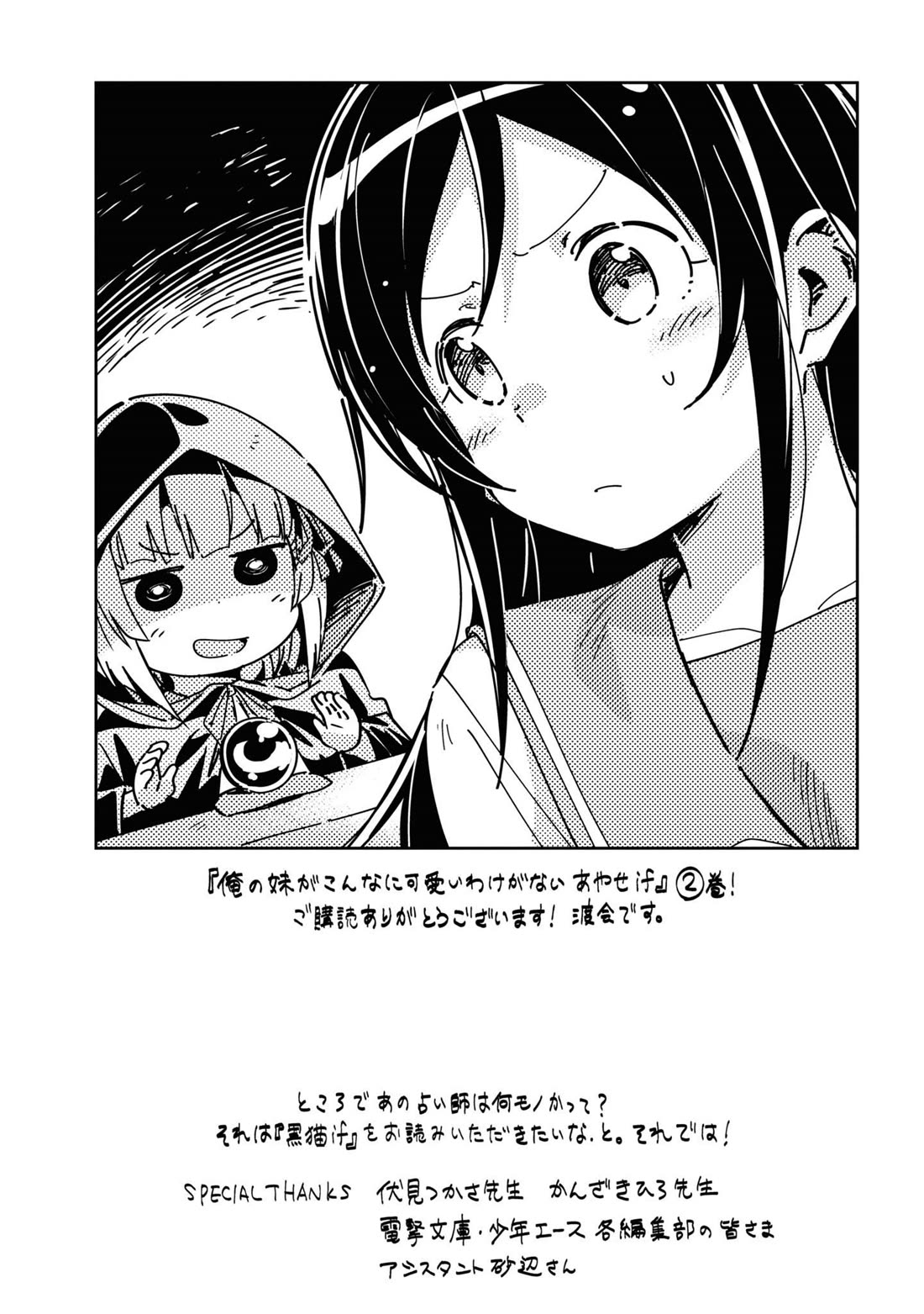 Ore No Imouto Ga Konna Ni Kawaii Wake Ga Nai - Ayase If - Chapter 10