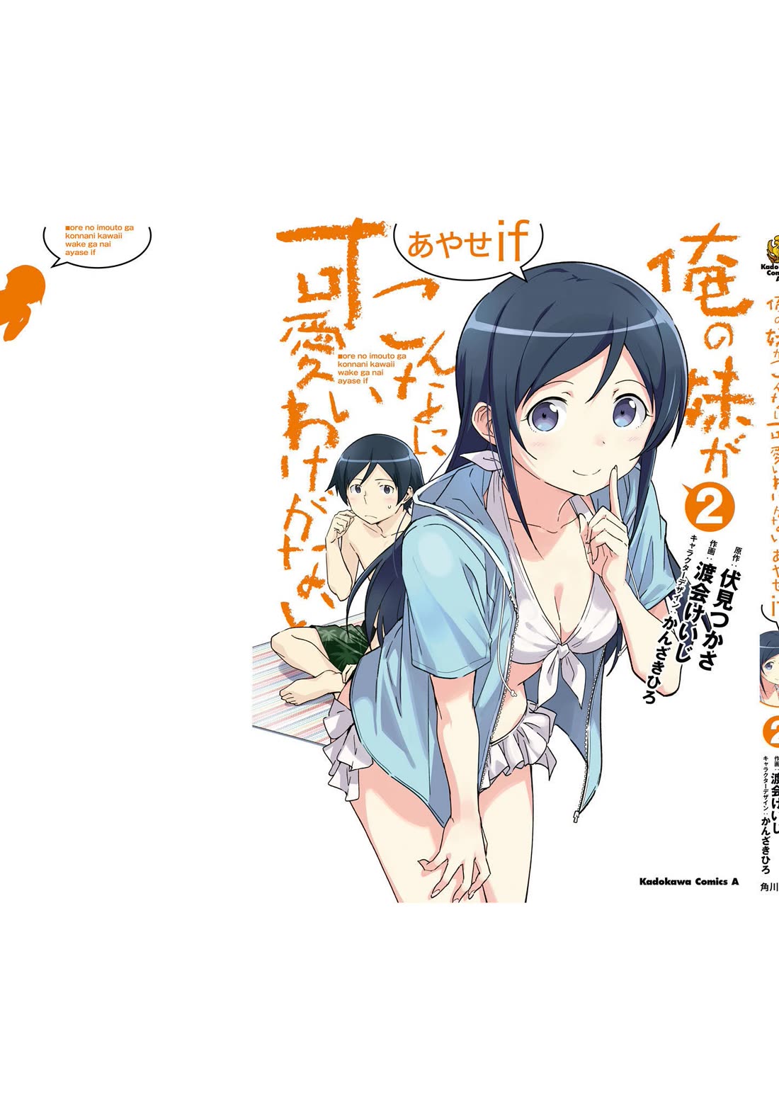 Ore No Imouto Ga Konna Ni Kawaii Wake Ga Nai - Ayase If - Chapter 10