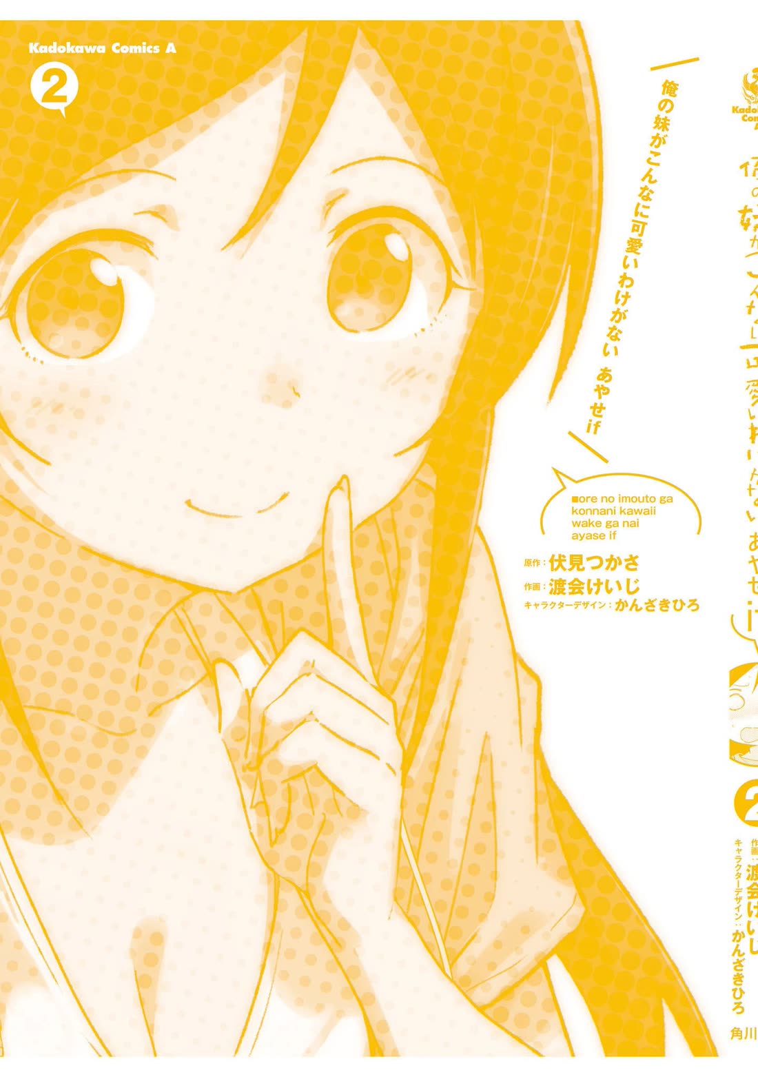 Ore No Imouto Ga Konna Ni Kawaii Wake Ga Nai - Ayase If - Chapter 10