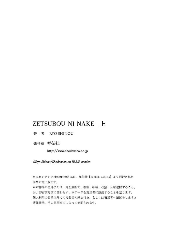 Zetsubou Ni Nake - Chapter 7