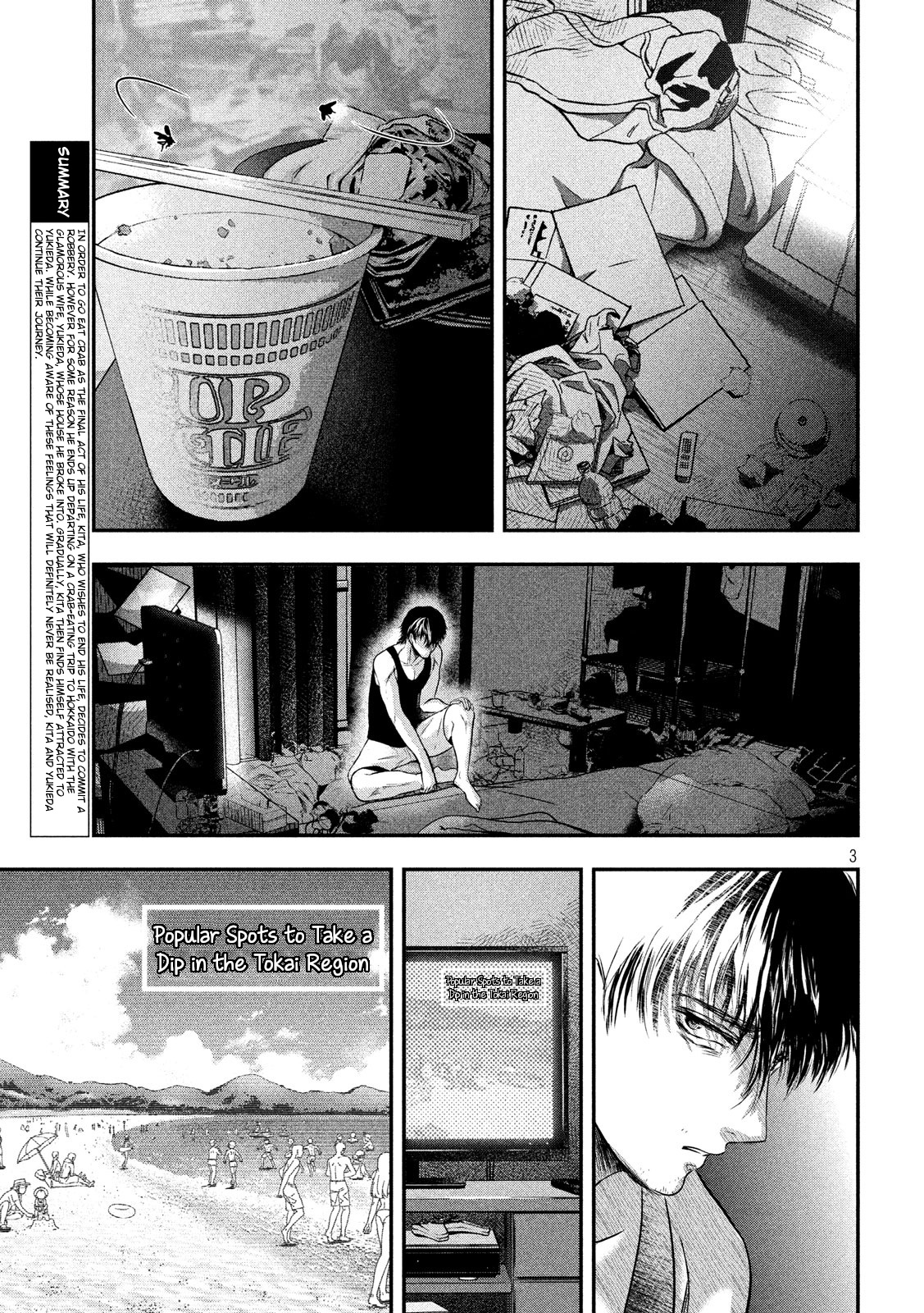 Eating Crab With A Yukionna - Chapter 22: Solitary Summer