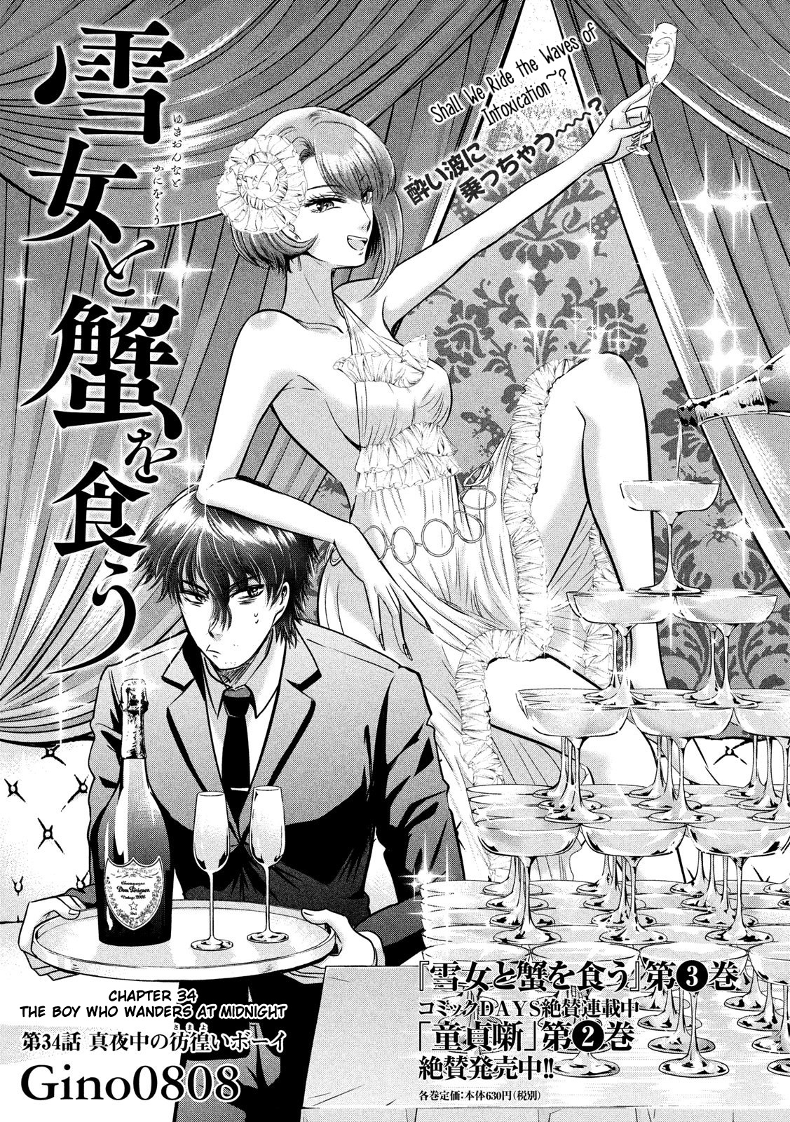 Eating Crab With A Yukionna - Chapter 34: The Boy Who Wanders At Midnight