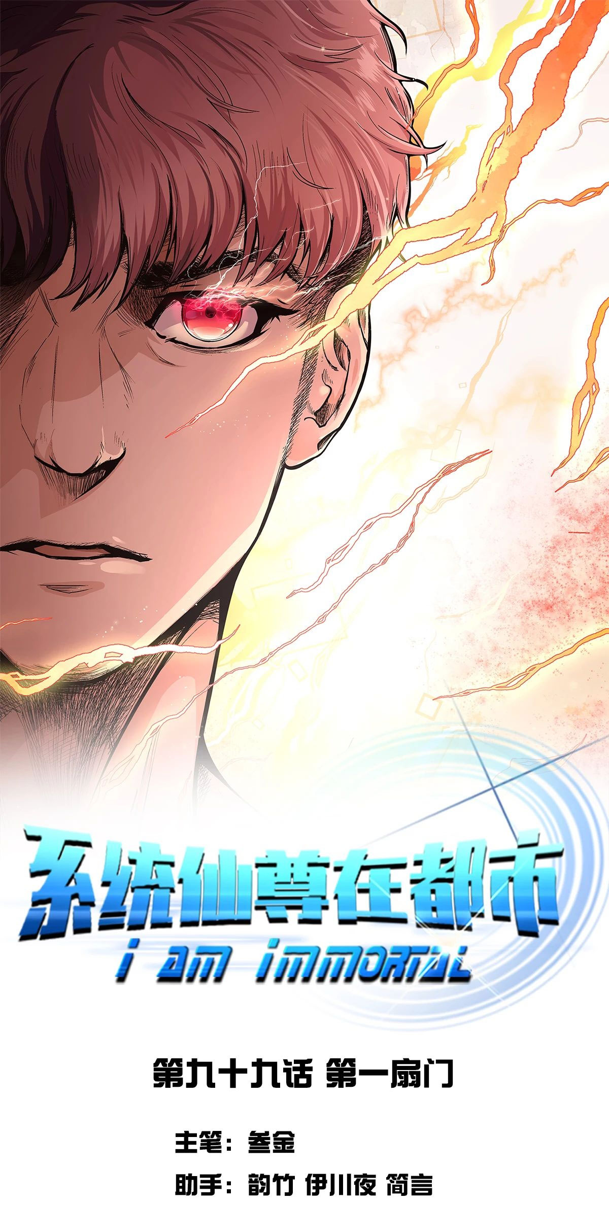 Xianzun System In The City - Chapter 99