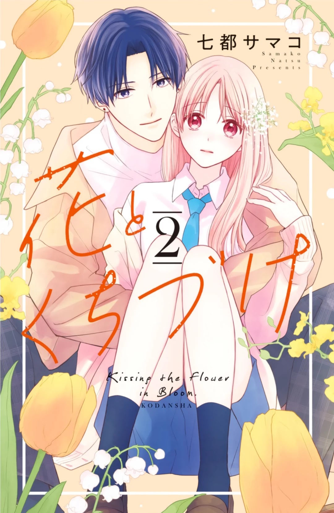 Hana To Kuchizuke - Chapter 5