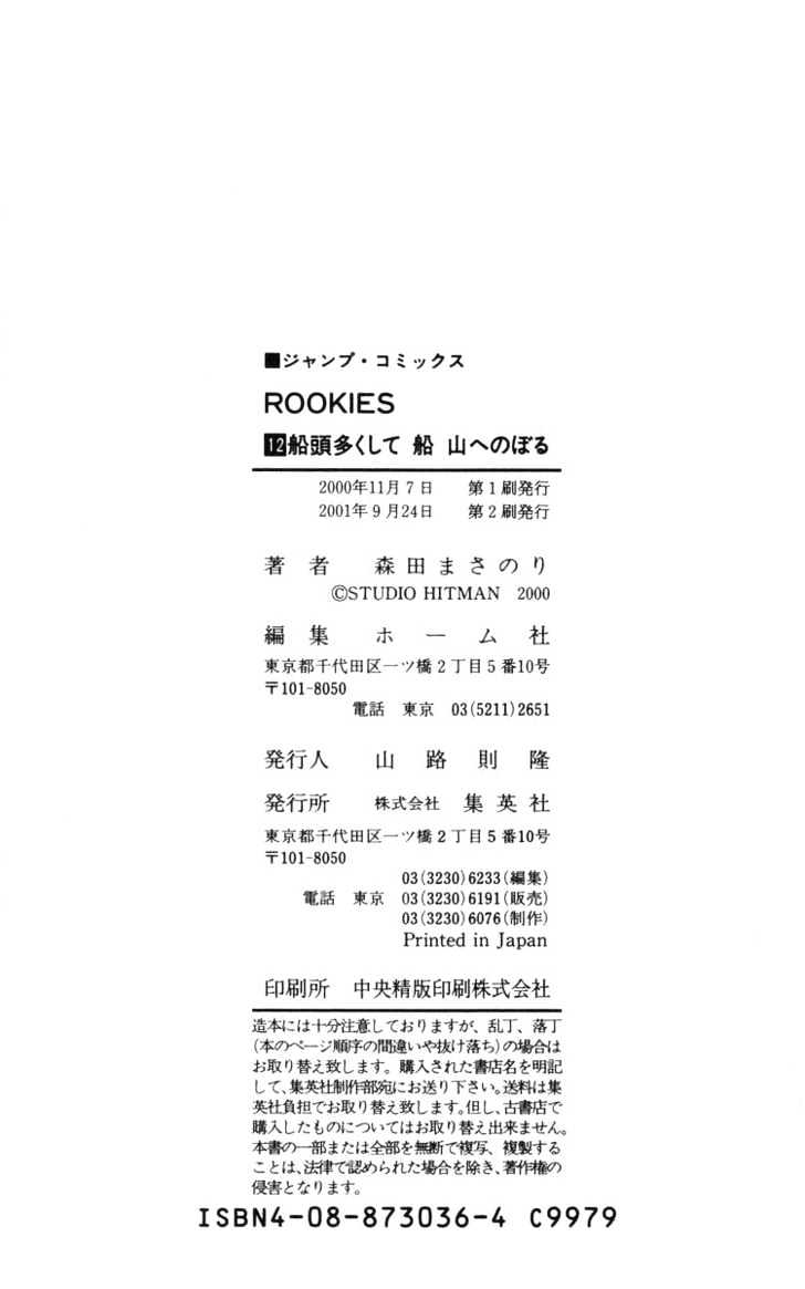 Rookies - Chapter 115 : I Don't Like That Confidence