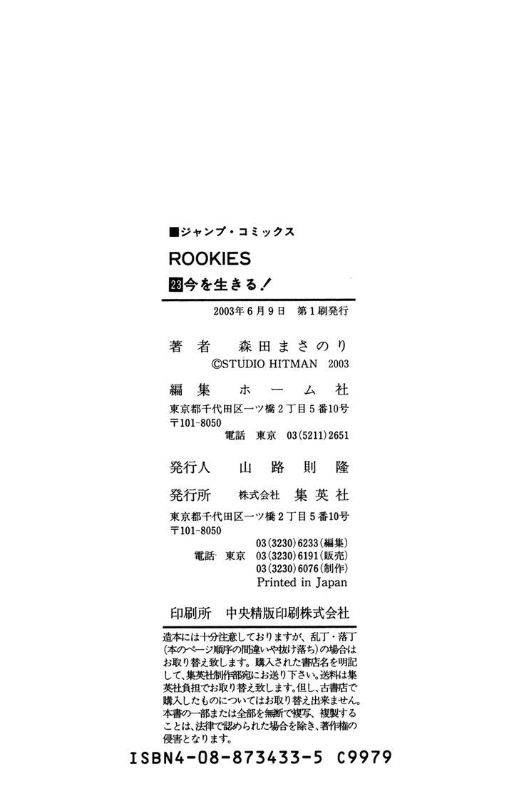 Rookies - Vol.23 Chapter 224 : Captain