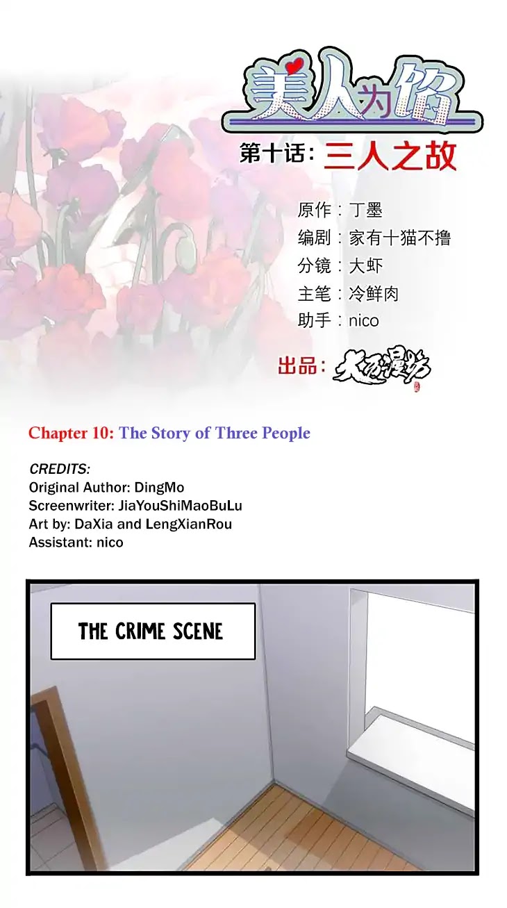 Memory Lost - Chapter 10: The Story Of Three People