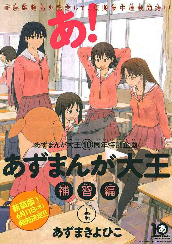 Azumanga Daioh: Hoshuu-Hen - Vol.1 Chapter 1 : 10Th Grade