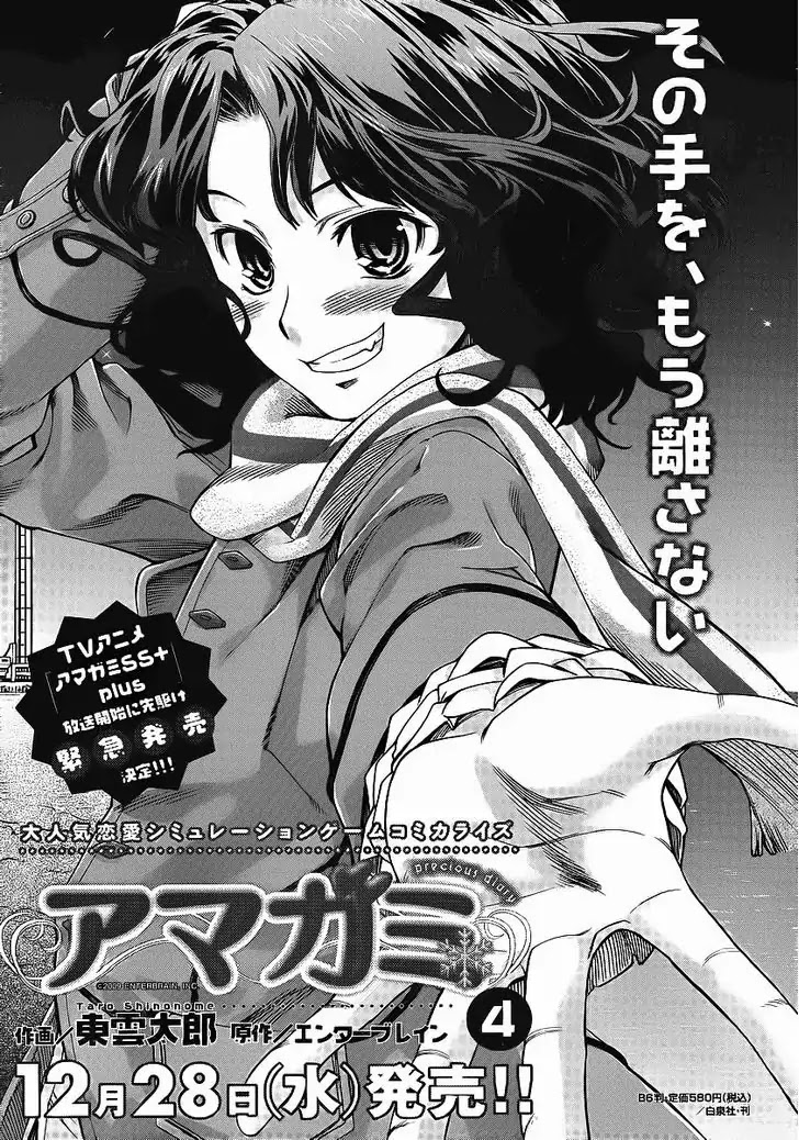 Amagami - Precious Diary - Chapter 31: Just Barely