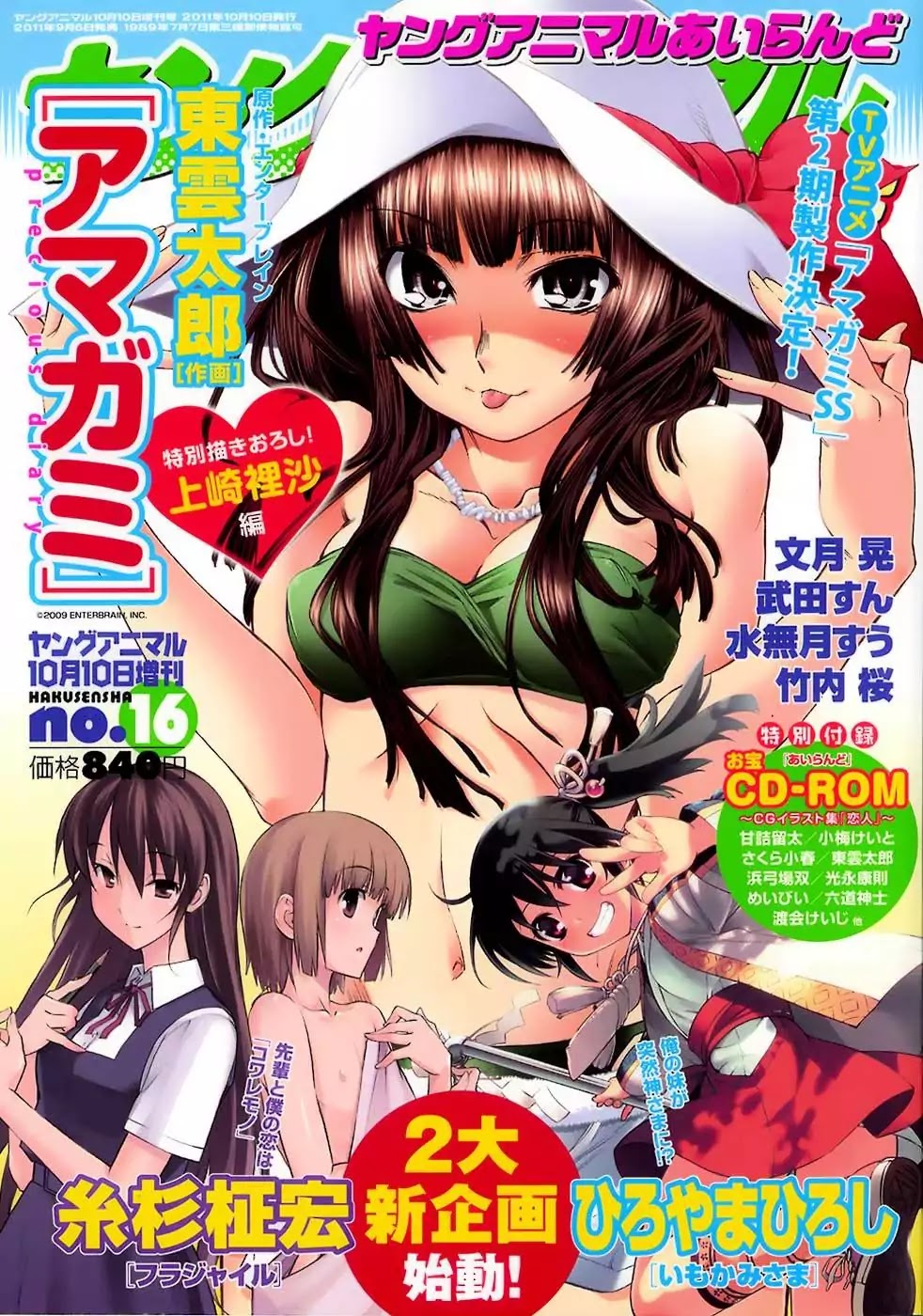 Amagami - Precious Diary - Chapter 27.6: Extra: Risa Chapter