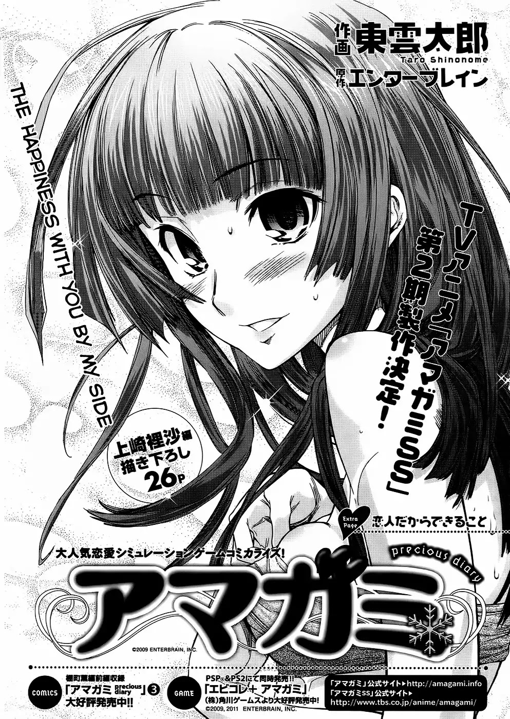 Amagami - Precious Diary - Chapter 27.6: Extra: Risa Chapter