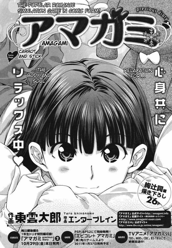 Amagami - Precious Diary - Vol.2 Chapter 16.5 : Carrot And Stick