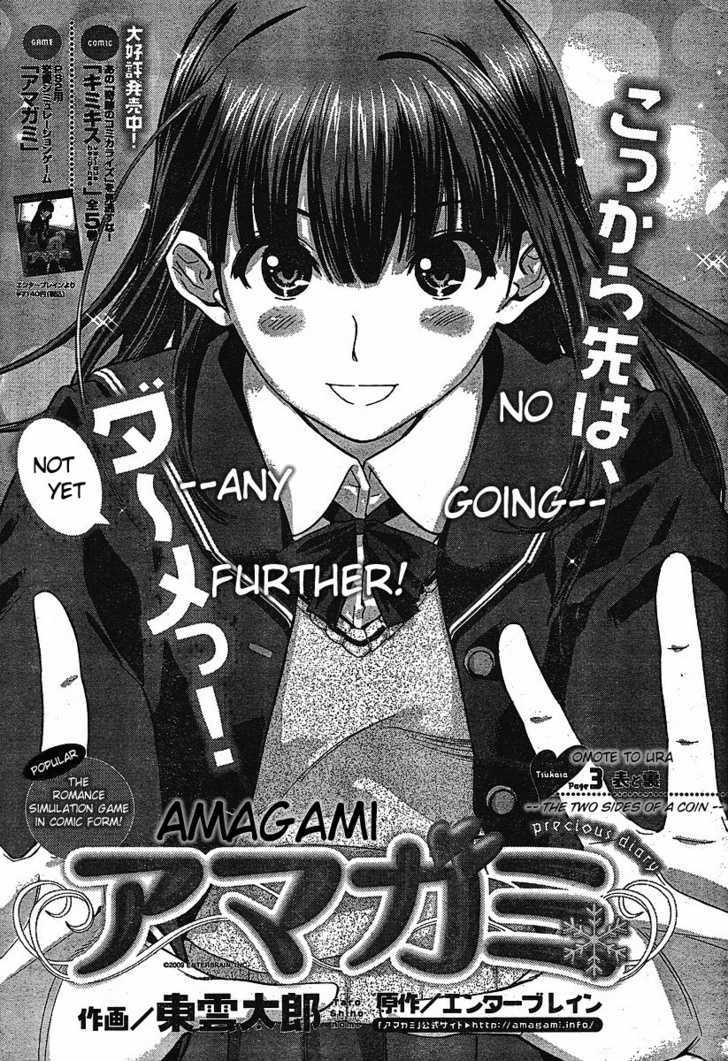 Amagami - Precious Diary - Vol.1 Chapter 3 : The Two Sides Of A Coin