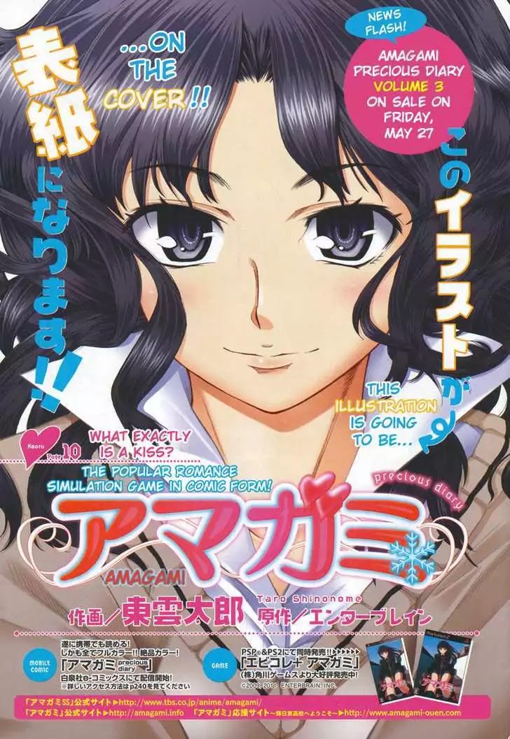 Amagami - Precious Diary - Chapter 26: What Exactly Is A Kiss?