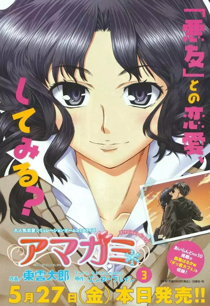 Amagami - Precious Diary - Chapter 23.5: Extra: Cha - Shu - Men