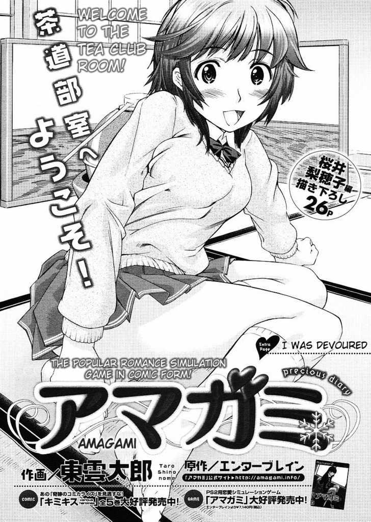 Amagami - Precious Diary - Vol.2 Chapter 16.3 : I Was Devoured