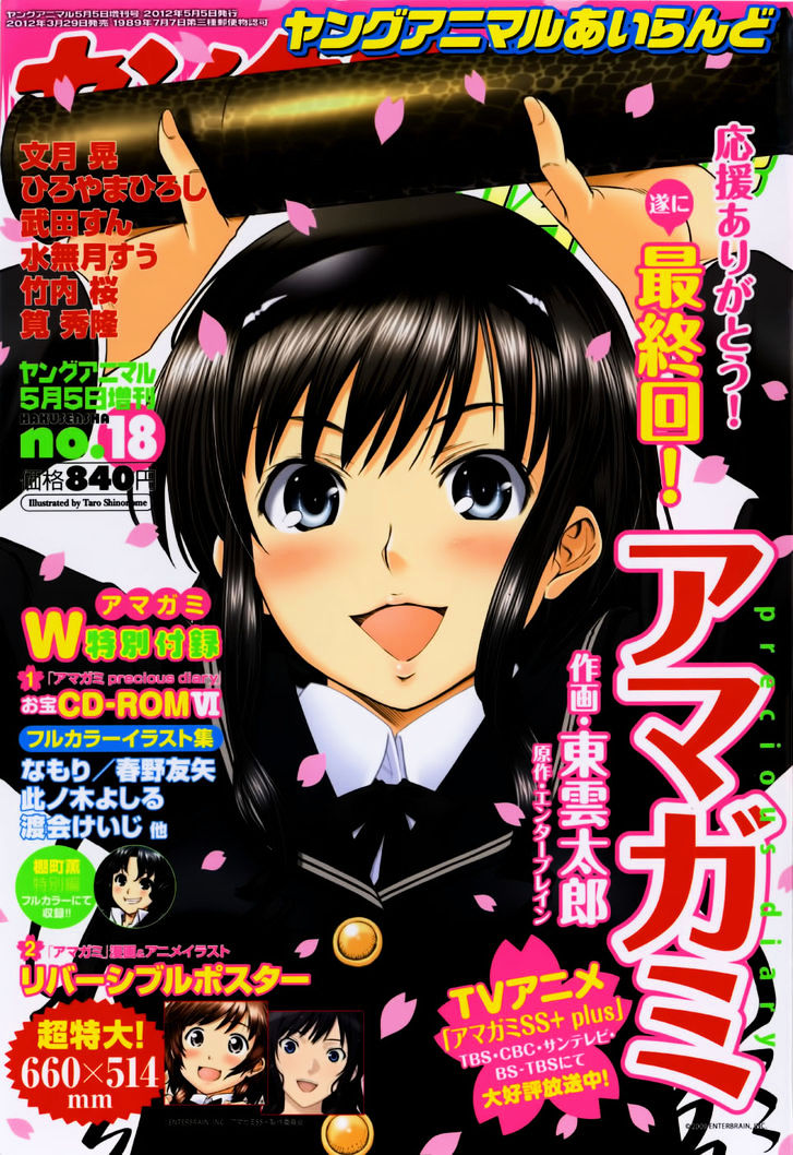 Amagami - Precious Diary - Vol.2 Chapter 16.6 : Graduation Album