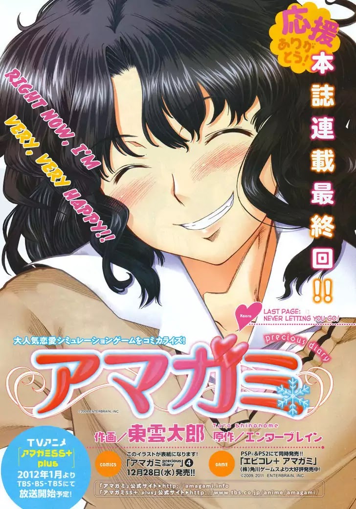 Amagami - Precious Diary - Chapter 32: Never Letting You Go!