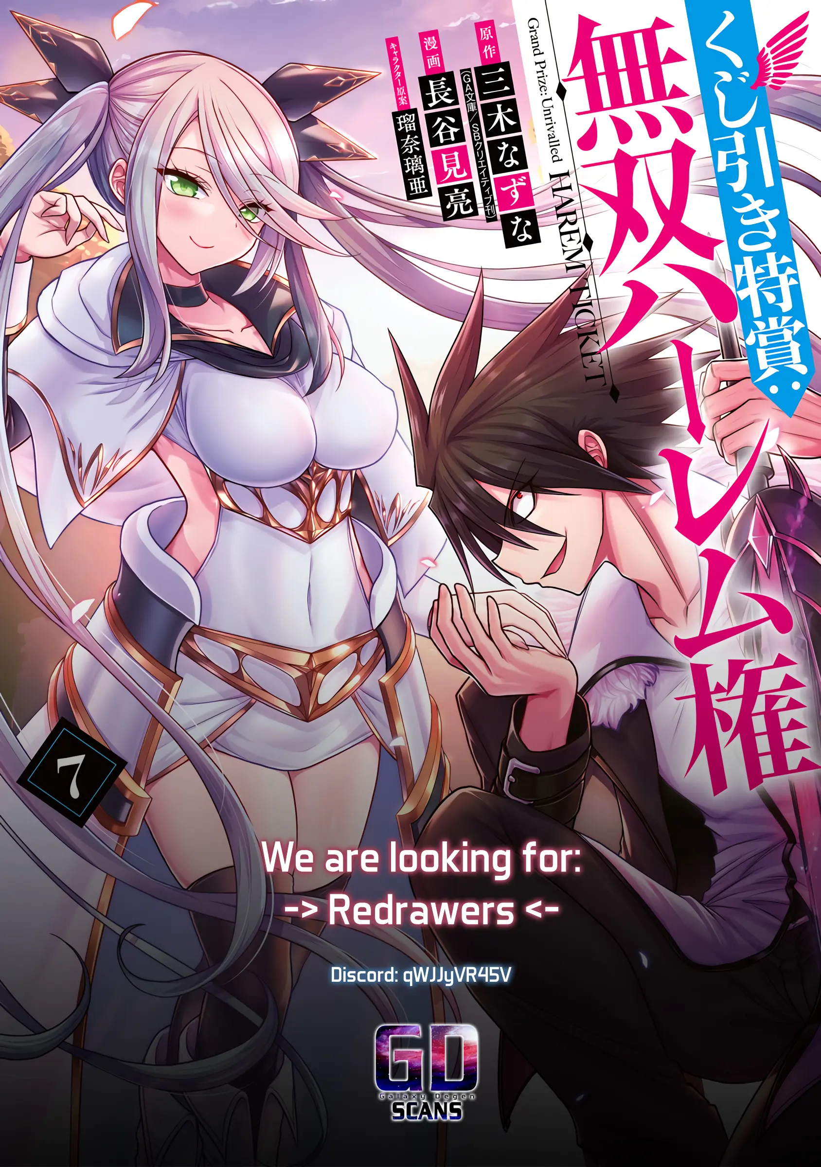 Kujibiki Tokushou Musou Harem-Ken - Vol.9 Chapter 44: A Queen's Heavy Resposibility... A Knight's Loyalty And A Sibling's Thoughts